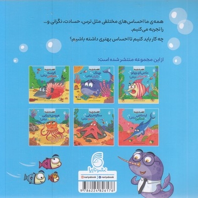 مجموعه ی اقیانوس احساس ها